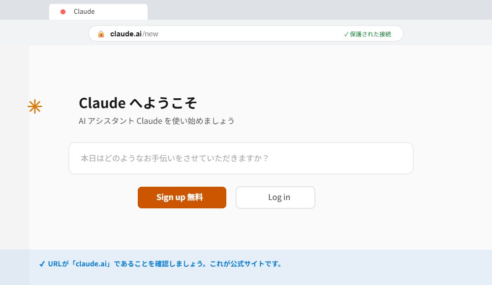 ブラウザのURLバーにclaude.aiと表示されている