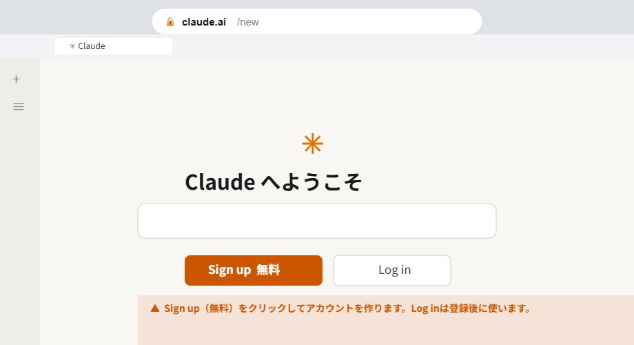 claude.aiのトップページ。Sign upとLog inボタンが表示されている