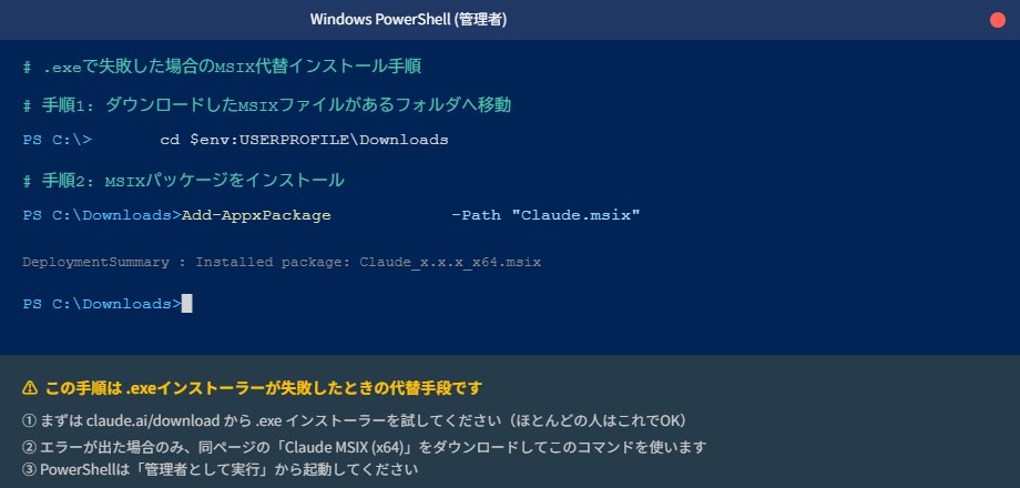 MSIXパッケージによるインストール
