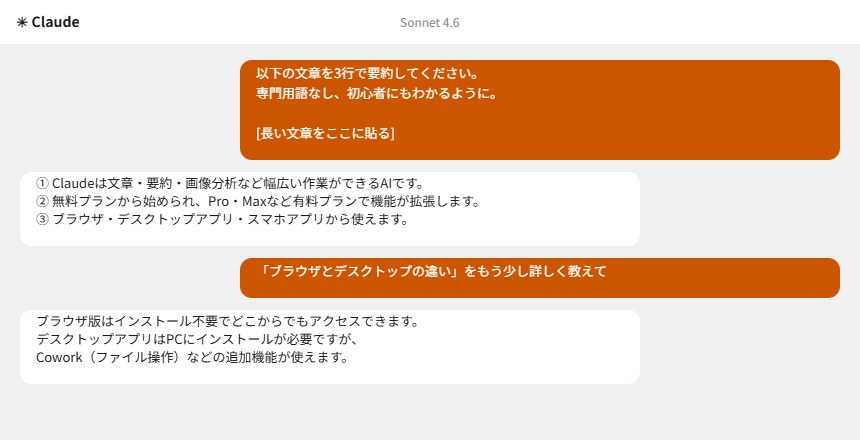 Claudeで長文を要約→追加質問するチャット画面