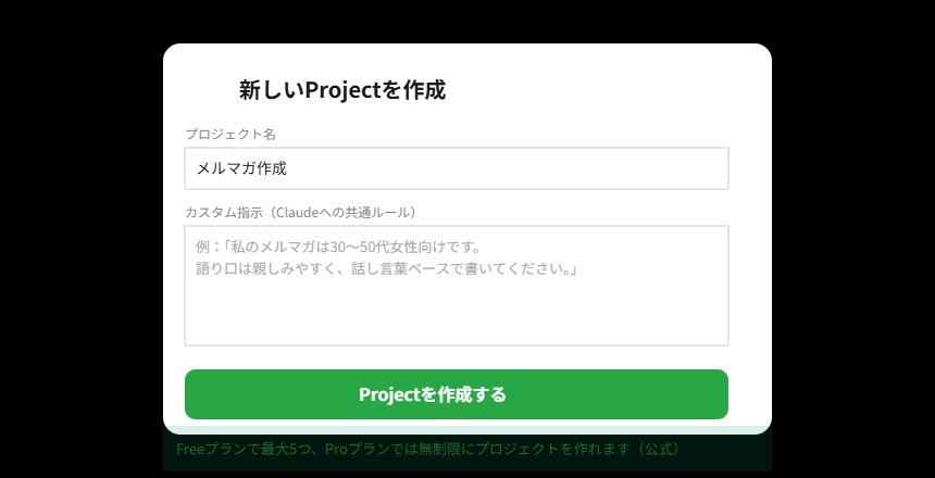 プロジェクト作成画面。名前、指示、ファイルを設定できる