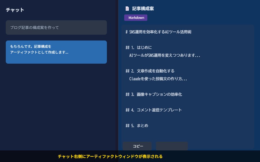 チャット左側の会話・右側にArtifactsパネルが開いた画面イメージ