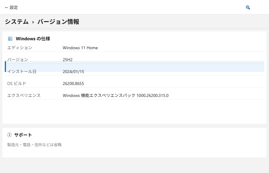 Windowsのバージョン情報画面。OSビルド26200が表示されている